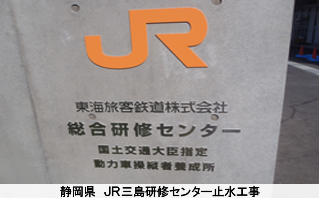 静岡県　JR三島研修センター