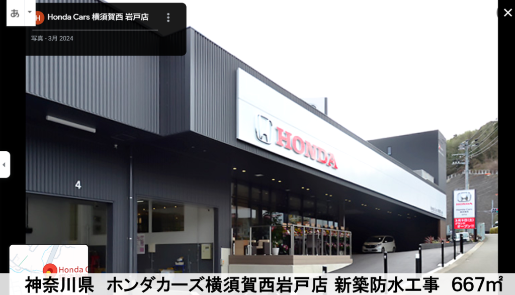 2024.1 神奈川県 ホンダカーズ横須賀西岩戸店 新築屋上防水工事