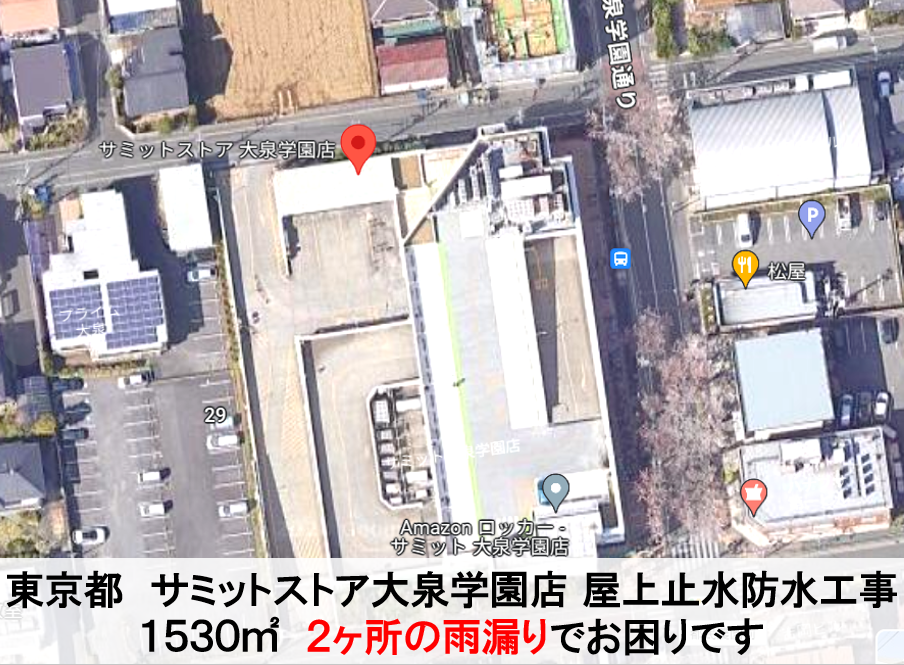 2024.3 東京都 サミットストア大泉学園店 屋上駐車場改修止水防水工事