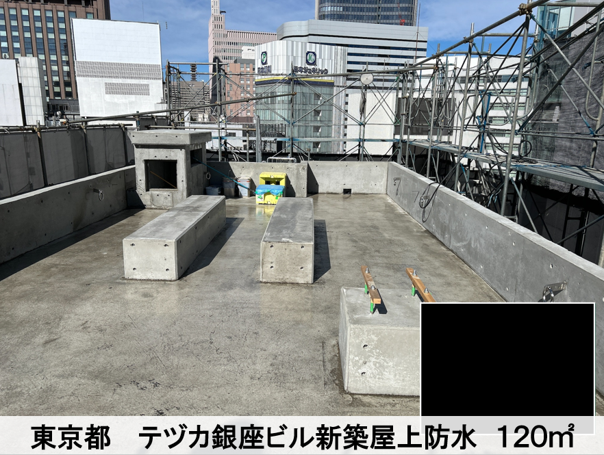 2024.4 東京都 TEZUKA GINZA BLDG. 新築防水工事